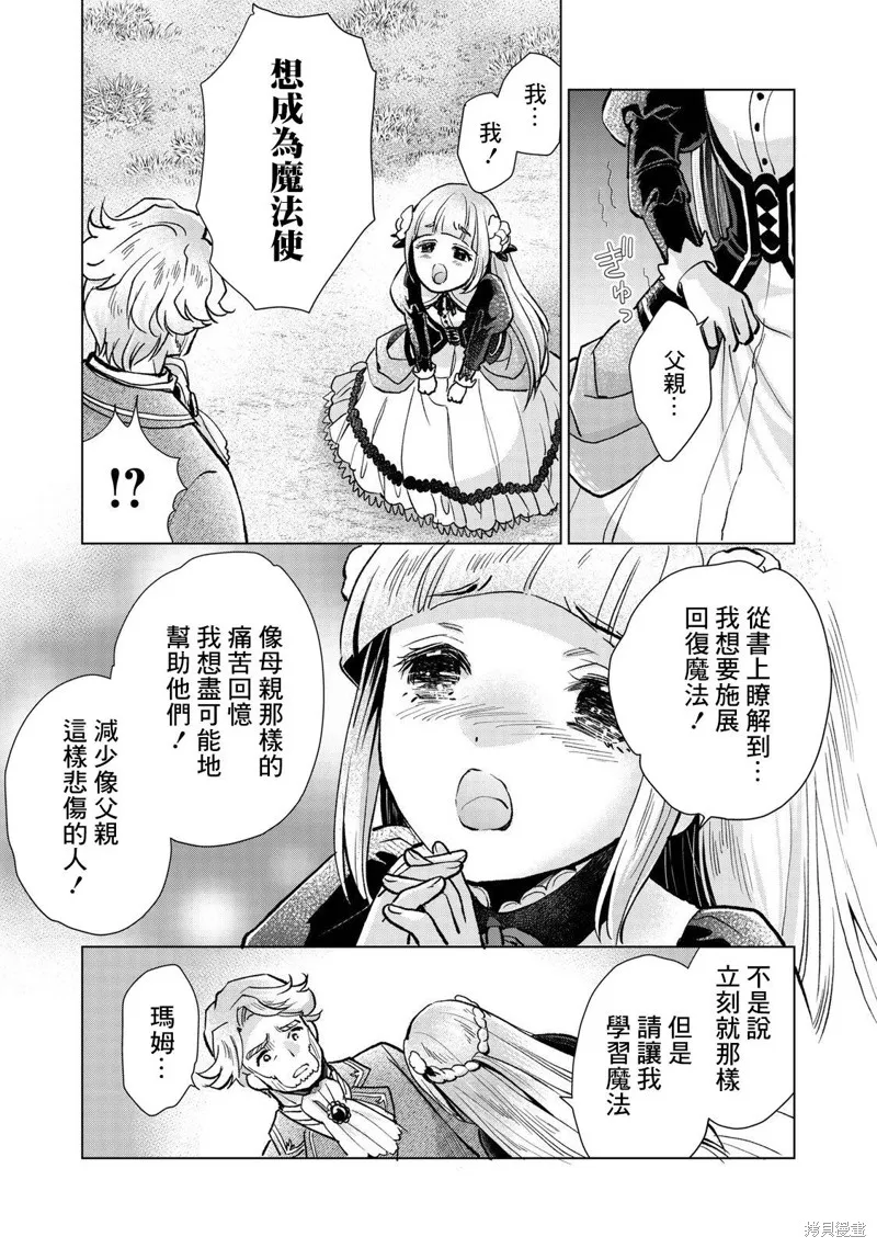 被告知无才能的少女 实着拥有怪物般的才能,第8.2話,第11张