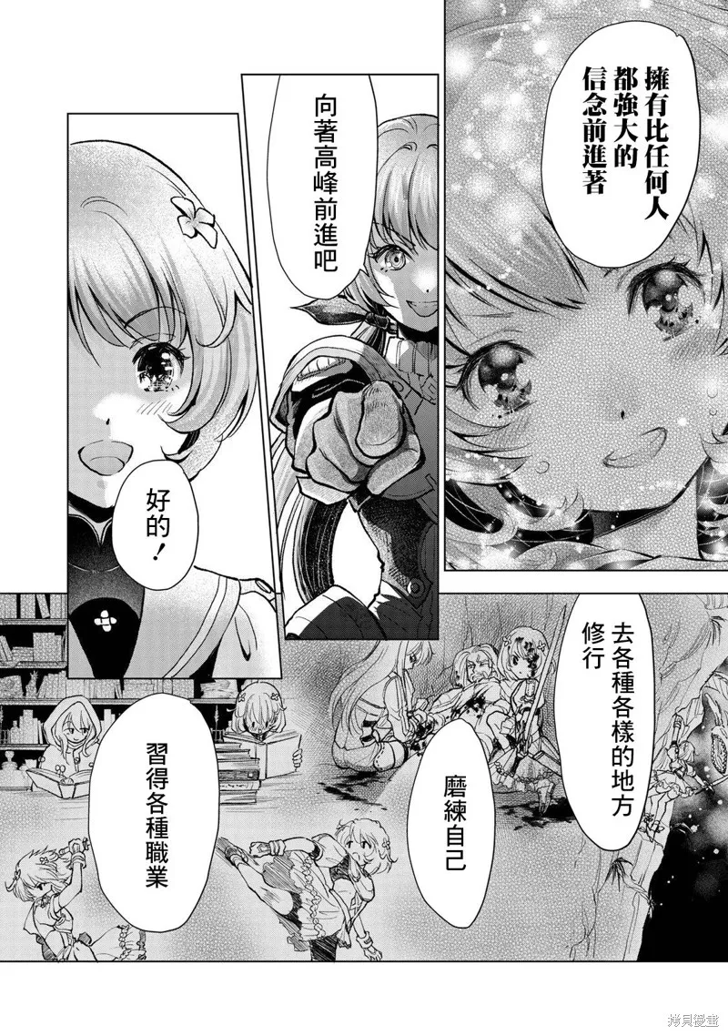 被告知无才能的少女 实着拥有怪物般的才能,第8.2話,第14张