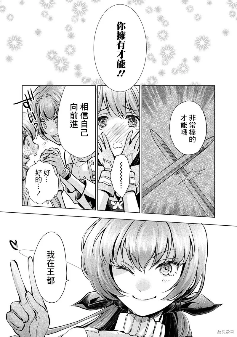被告知无才能的少女 实着拥有怪物般的才能,第8.2話,第15张