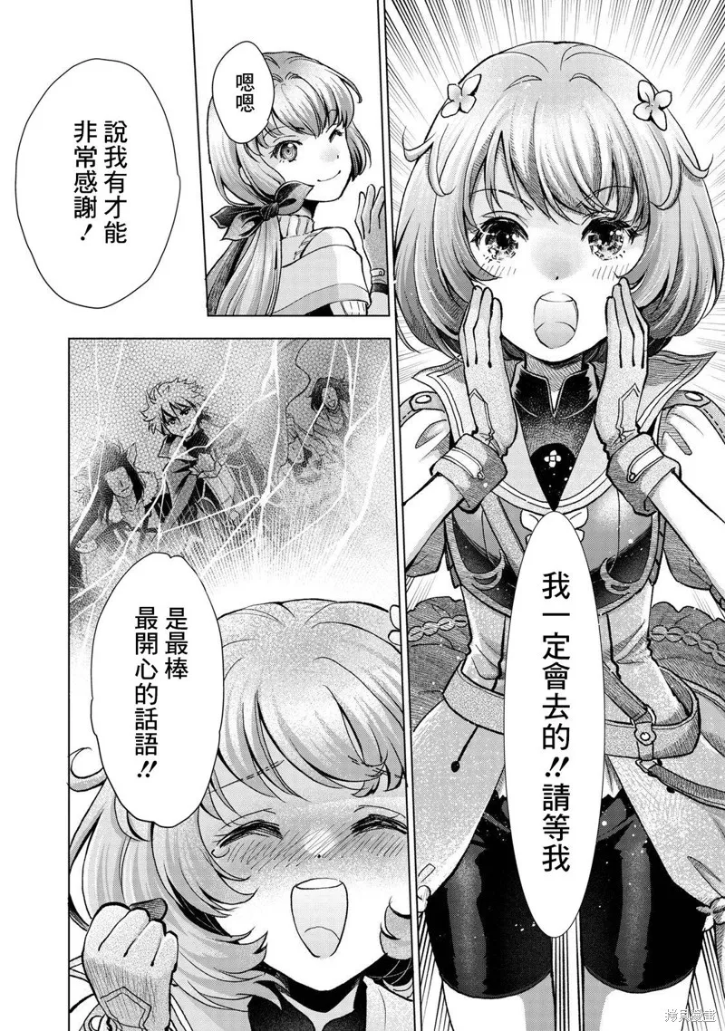 被告知无才能的少女 实着拥有怪物般的才能,第8.2話,第17张