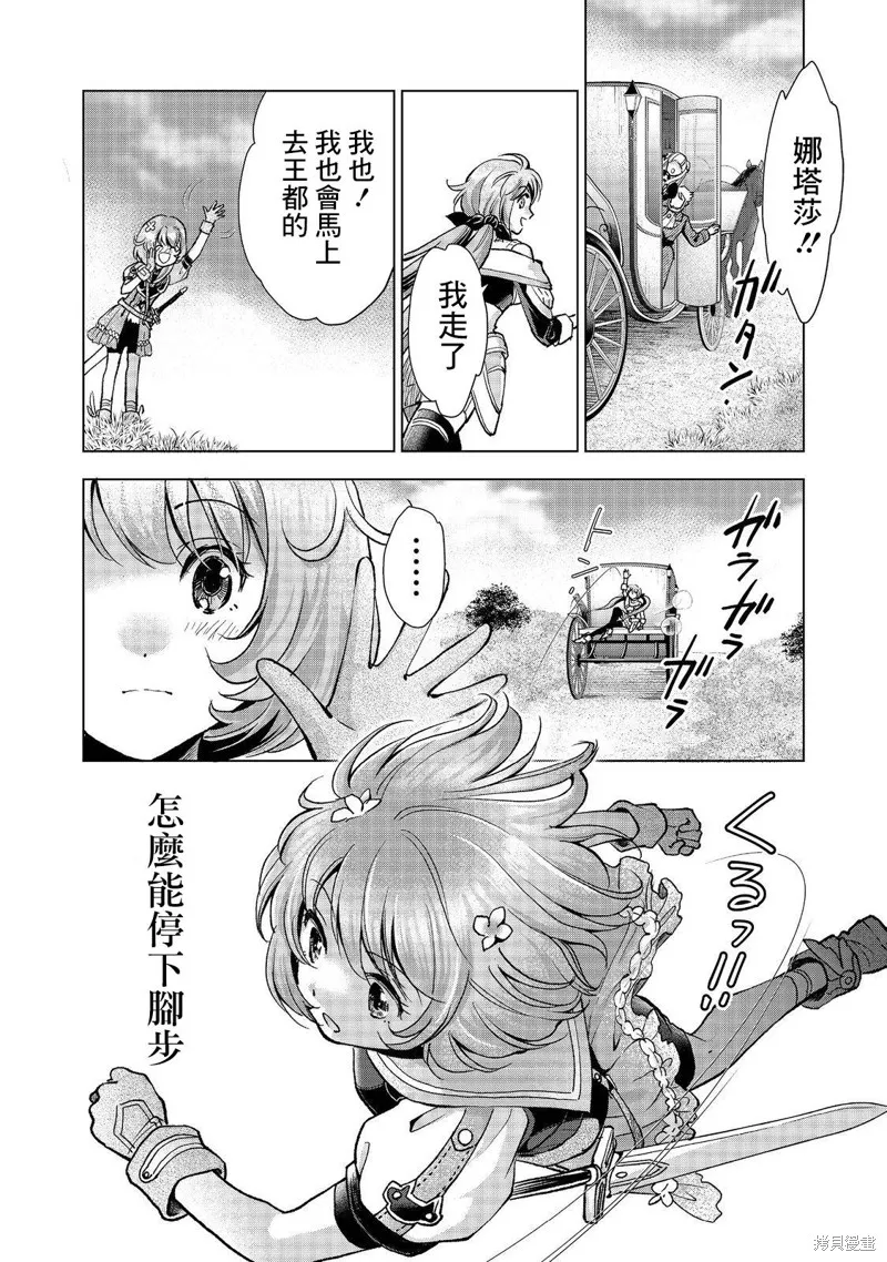 被告知无才能的少女 实着拥有怪物般的才能,第8.2話,第18张