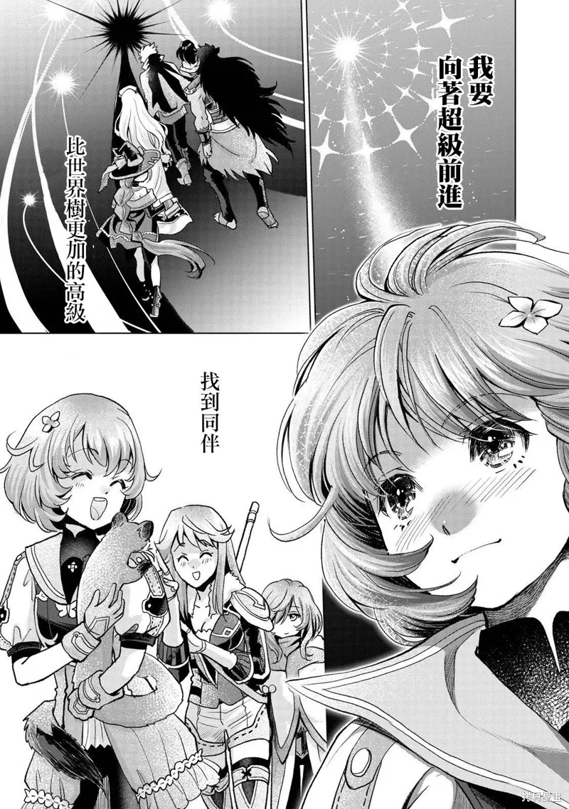被告知无才能的少女 实着拥有怪物般的才能,第8.2話,第19张