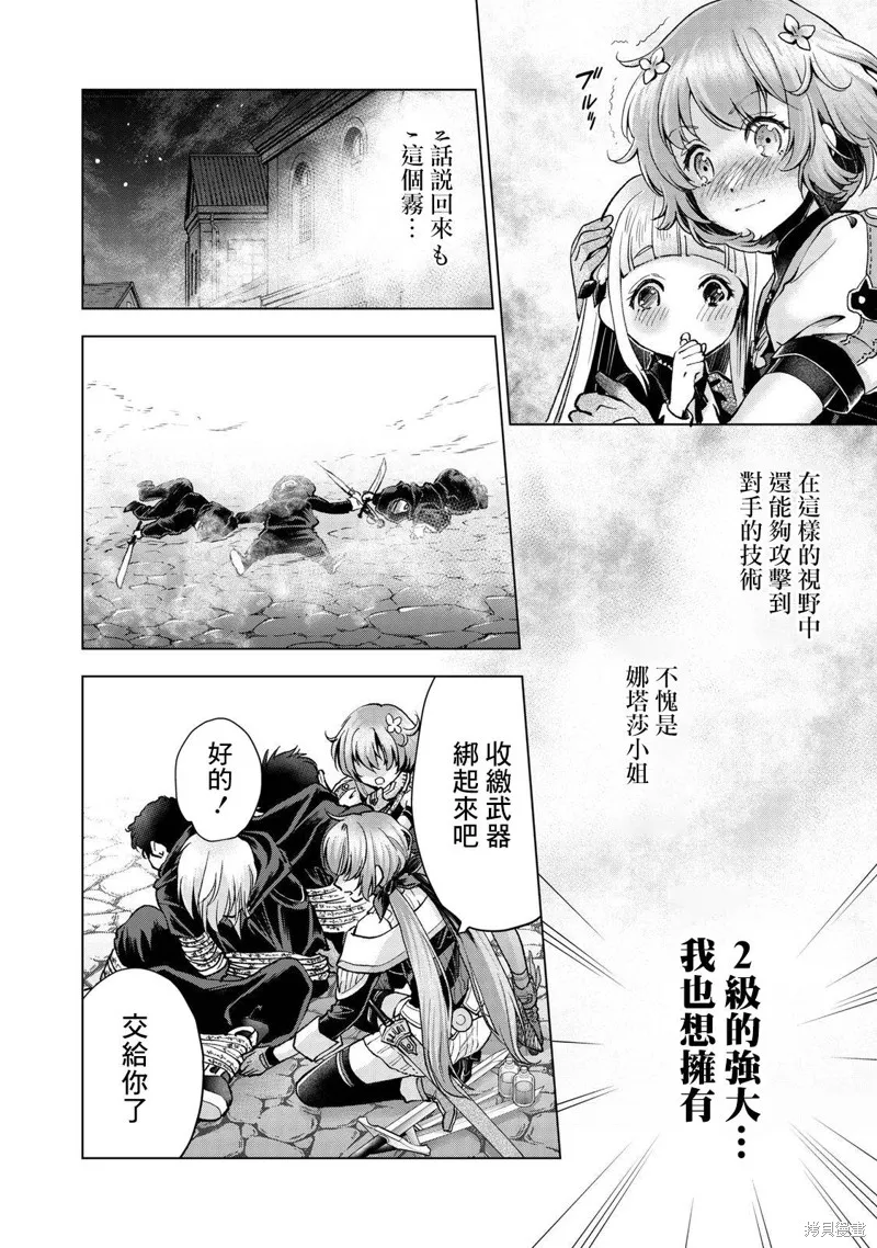 被告知无才能的少女 实着拥有怪物般的才能,第8.2話,第2张