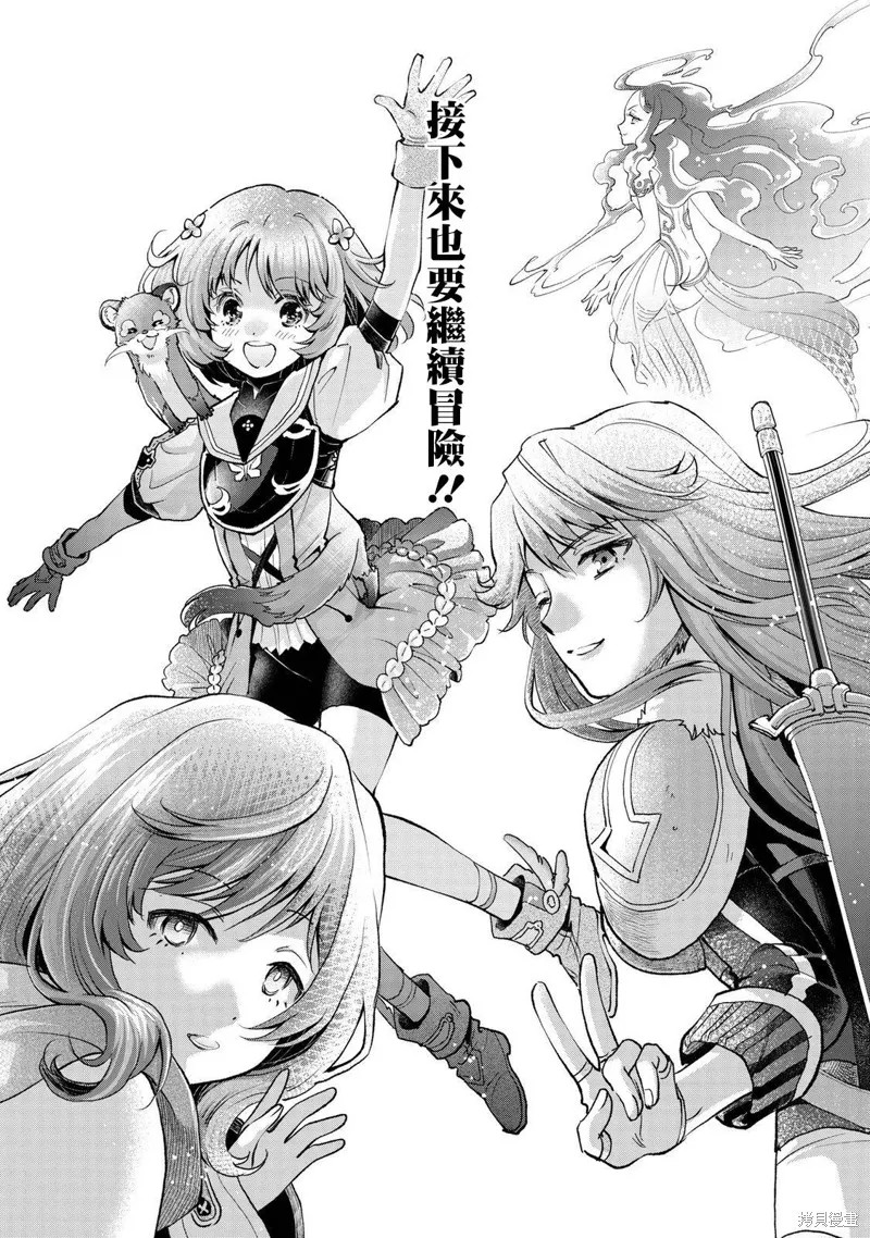 被告知无才能的少女 实着拥有怪物般的才能,第8.2話,第20张