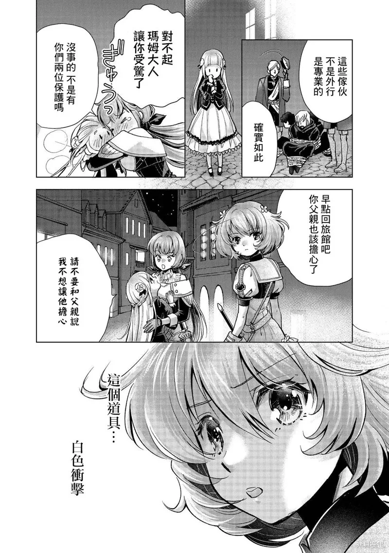 被告知无才能的少女 实着拥有怪物般的才能,第8.2話,第3张