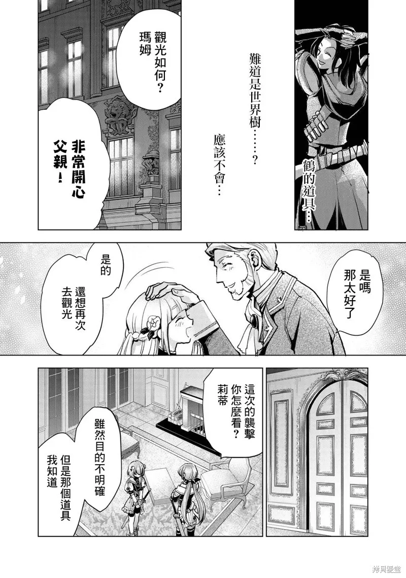 被告知无才能的少女 实着拥有怪物般的才能,第8.2話,第4张