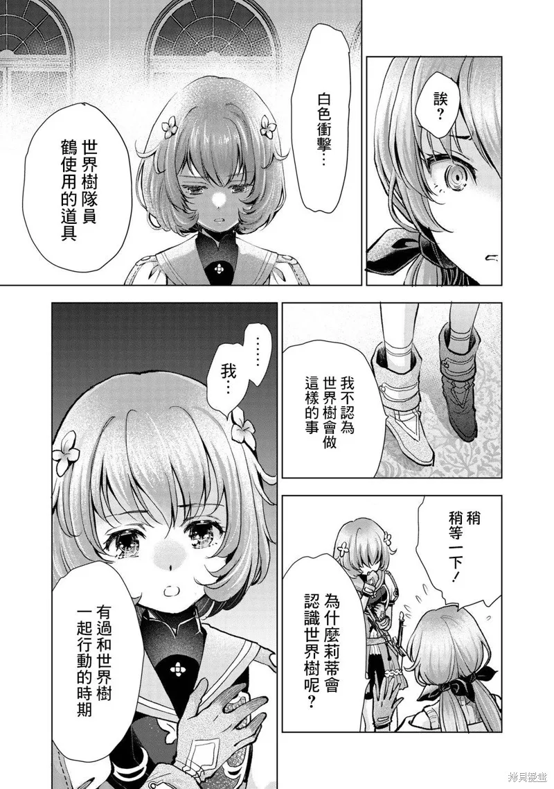 被告知无才能的少女 实着拥有怪物般的才能,第8.2話,第5张