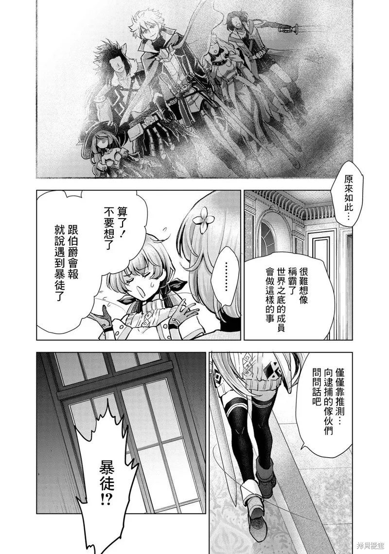 被告知无才能的少女 实着拥有怪物般的才能,第8.2話,第6张
