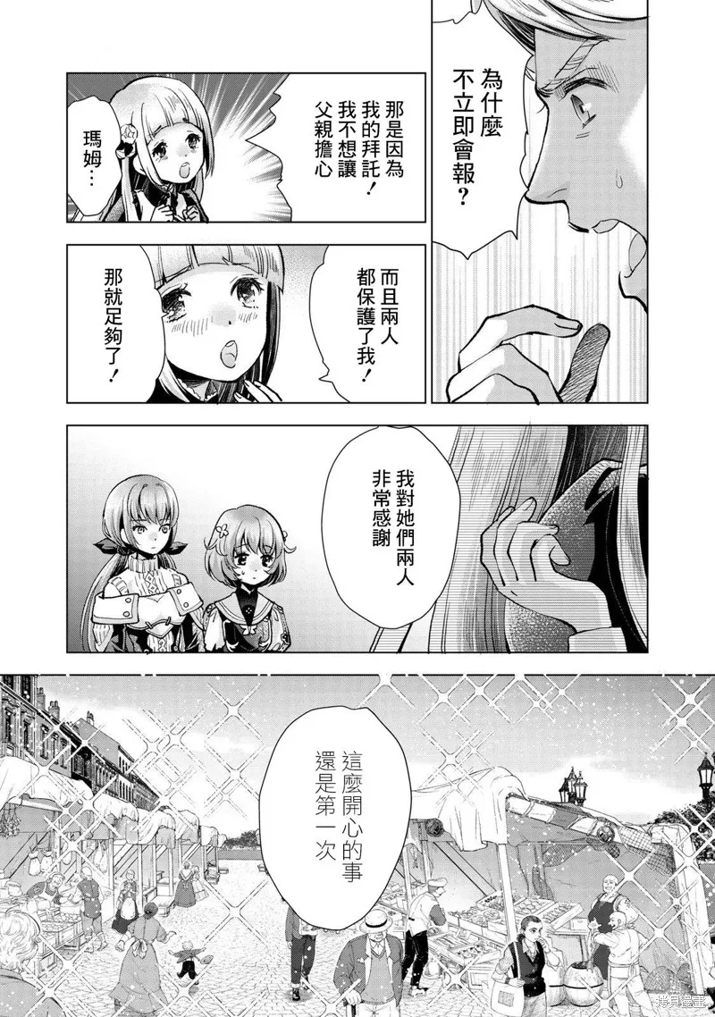 被告知无才能的少女 实着拥有怪物般的才能,第8.2話,第7张