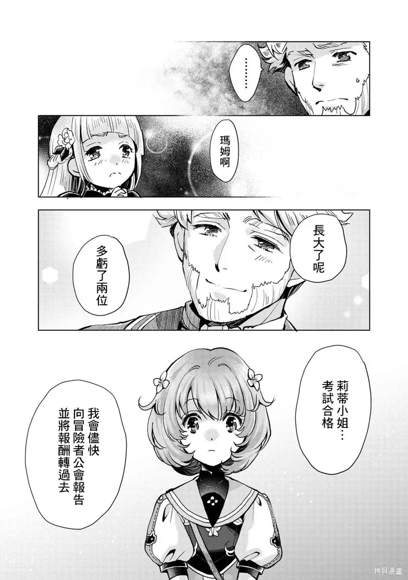被告知无才能的少女 实着拥有怪物般的才能,第8.2話,第8张