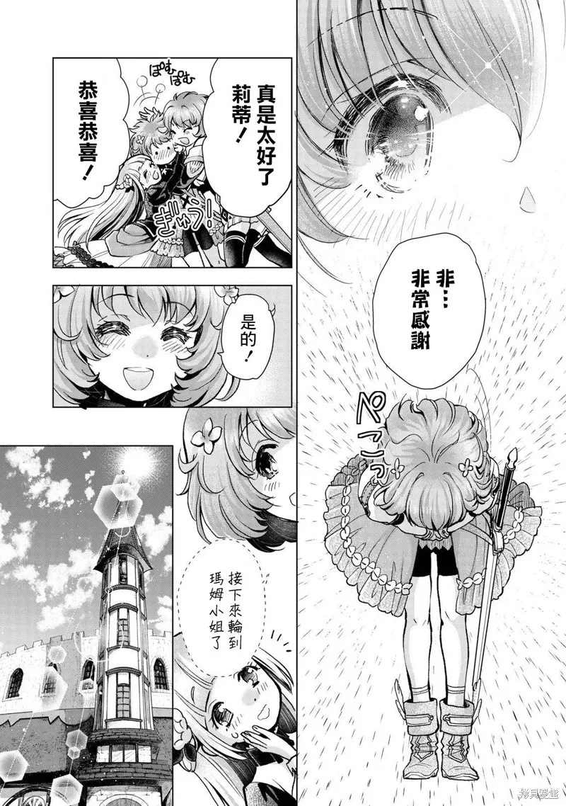 被告知无才能的少女 实着拥有怪物般的才能,第8.2話,第9张