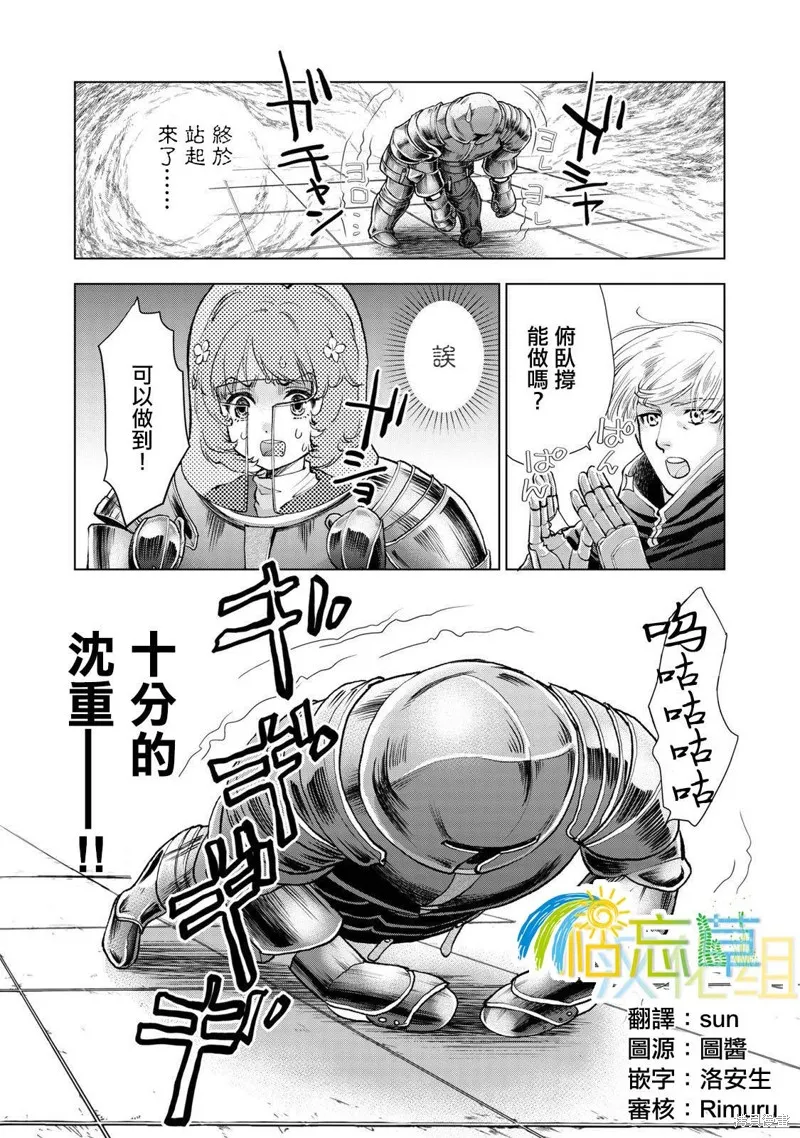 被告知无才能的少女 实着拥有怪物般的才能,第7.1話,第1张