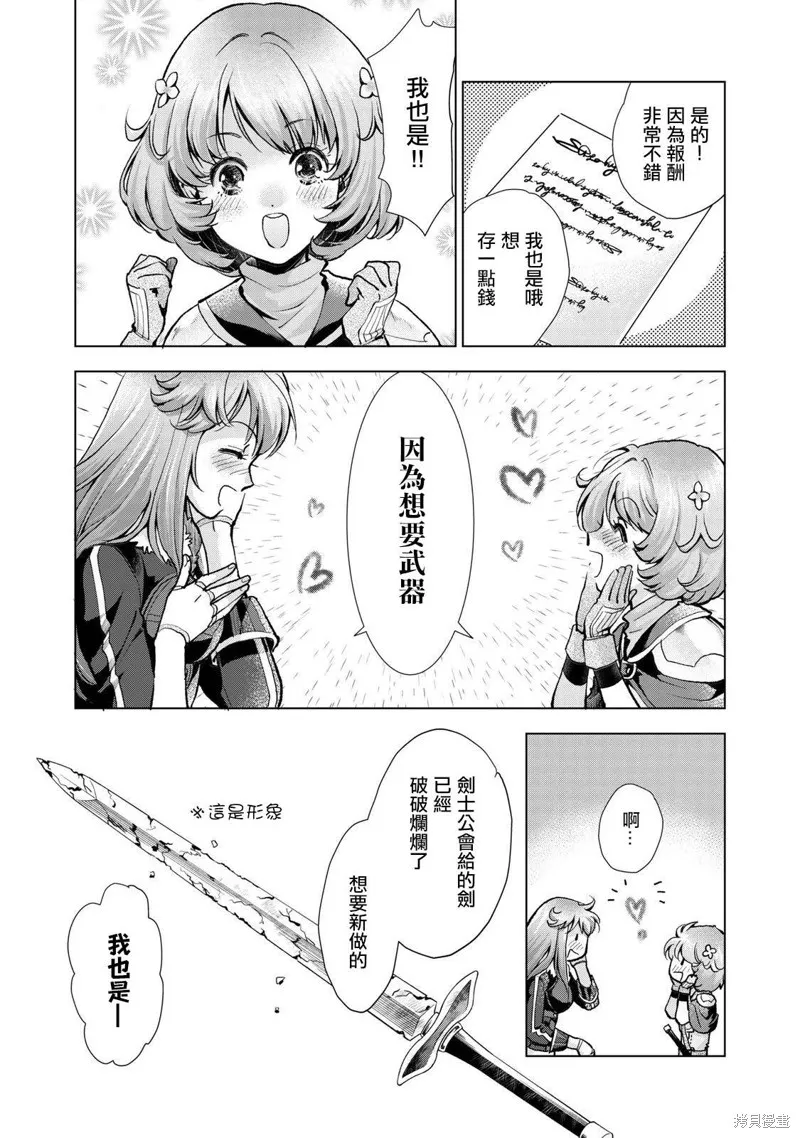 被告知无才能的少女 实着拥有怪物般的才能,第7.1話,第10张