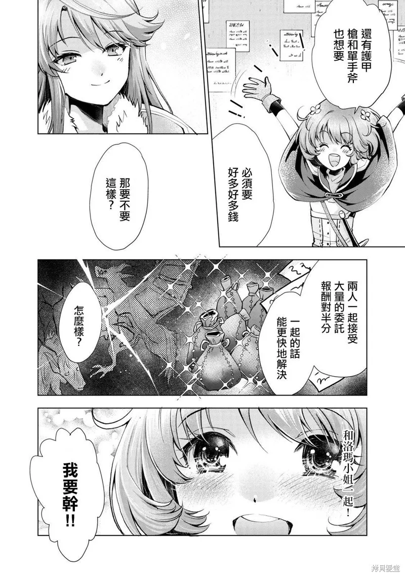 被告知无才能的少女 实着拥有怪物般的才能,第7.1話,第11张