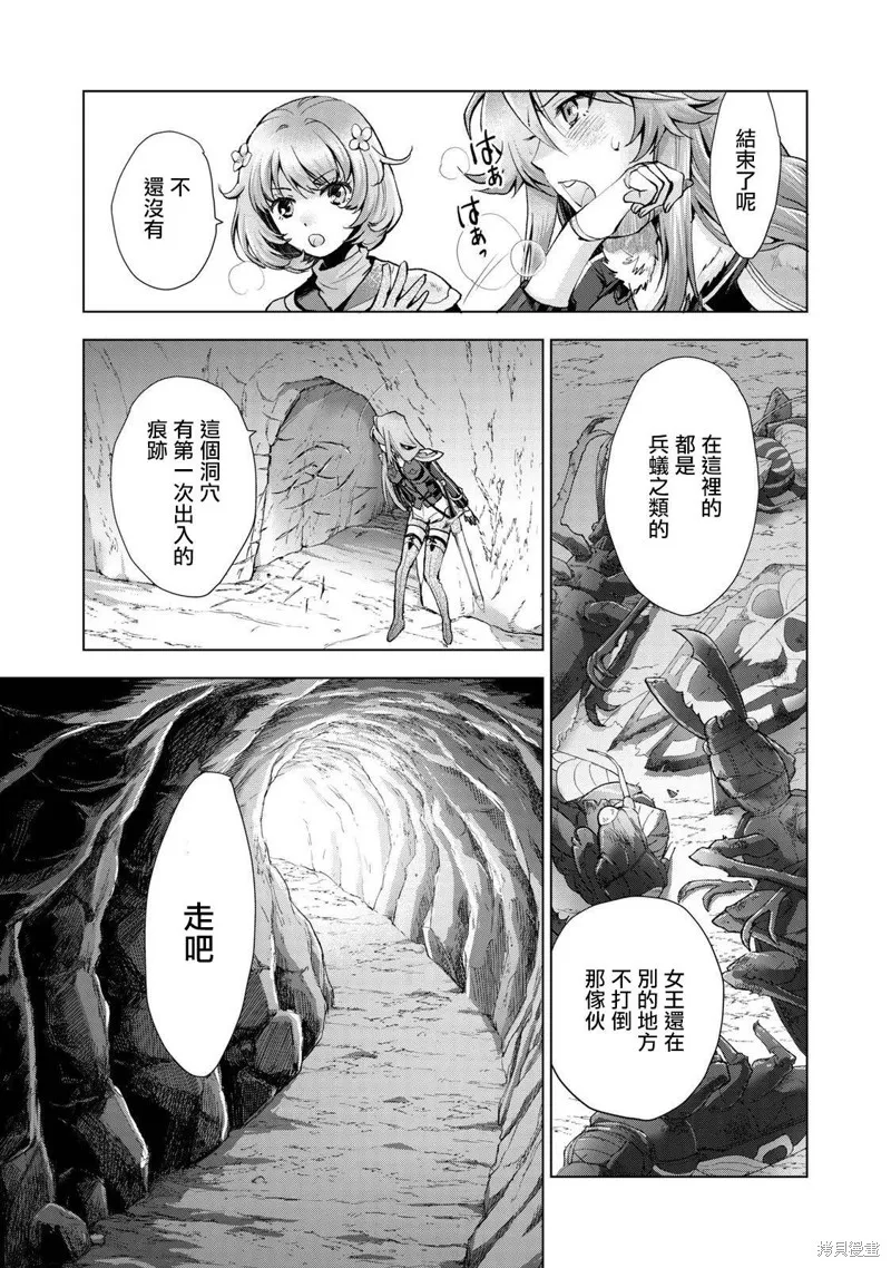 被告知无才能的少女 实着拥有怪物般的才能,第7.1話,第17张