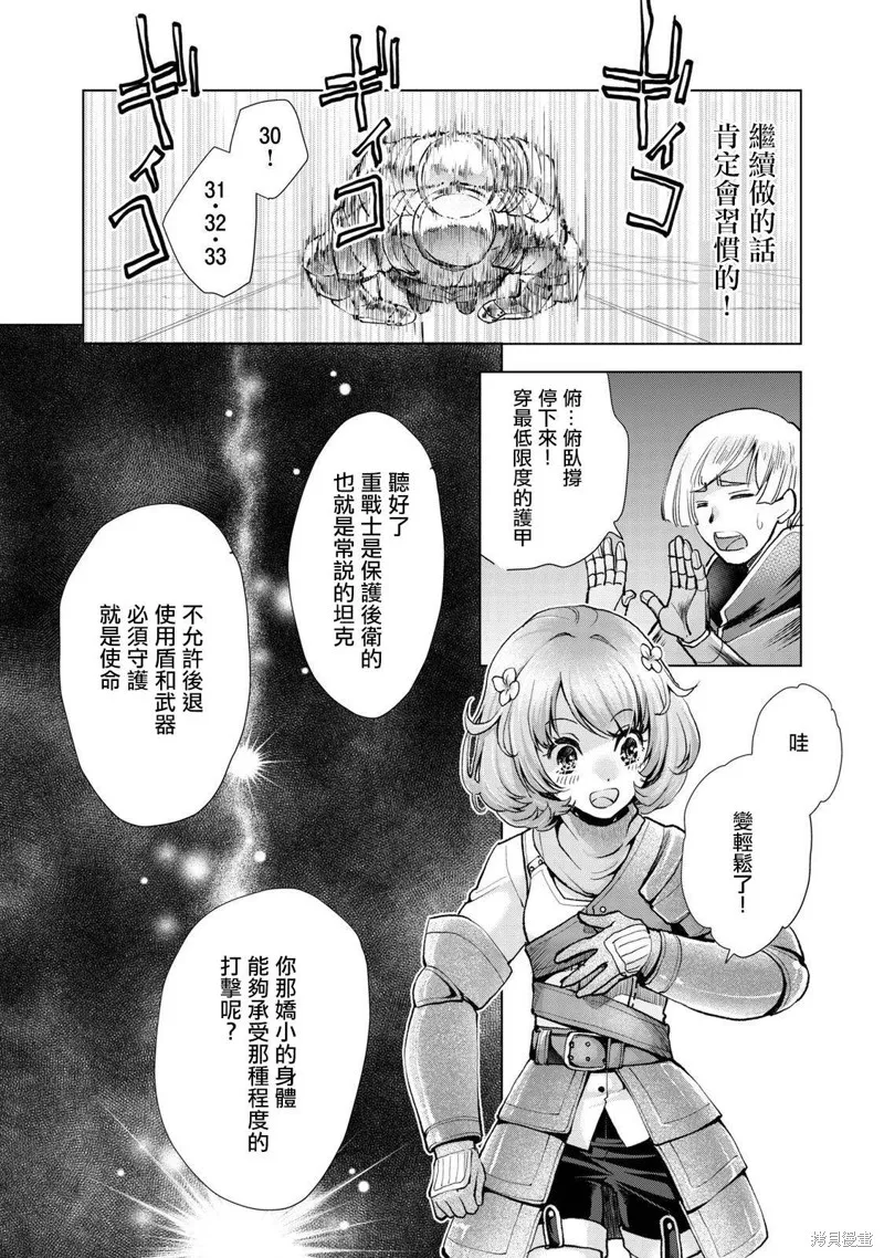 被告知无才能的少女 实着拥有怪物般的才能,第7.1話,第2张