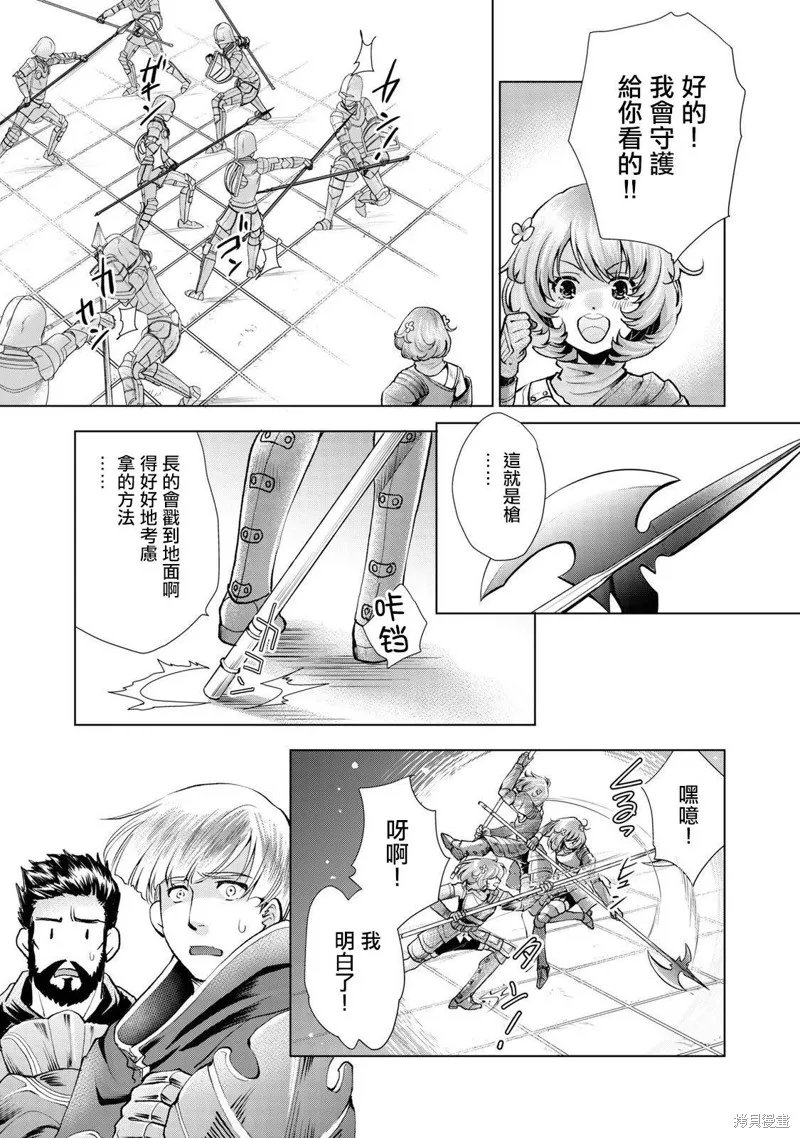 被告知无才能的少女 实着拥有怪物般的才能,第7.1話,第3张