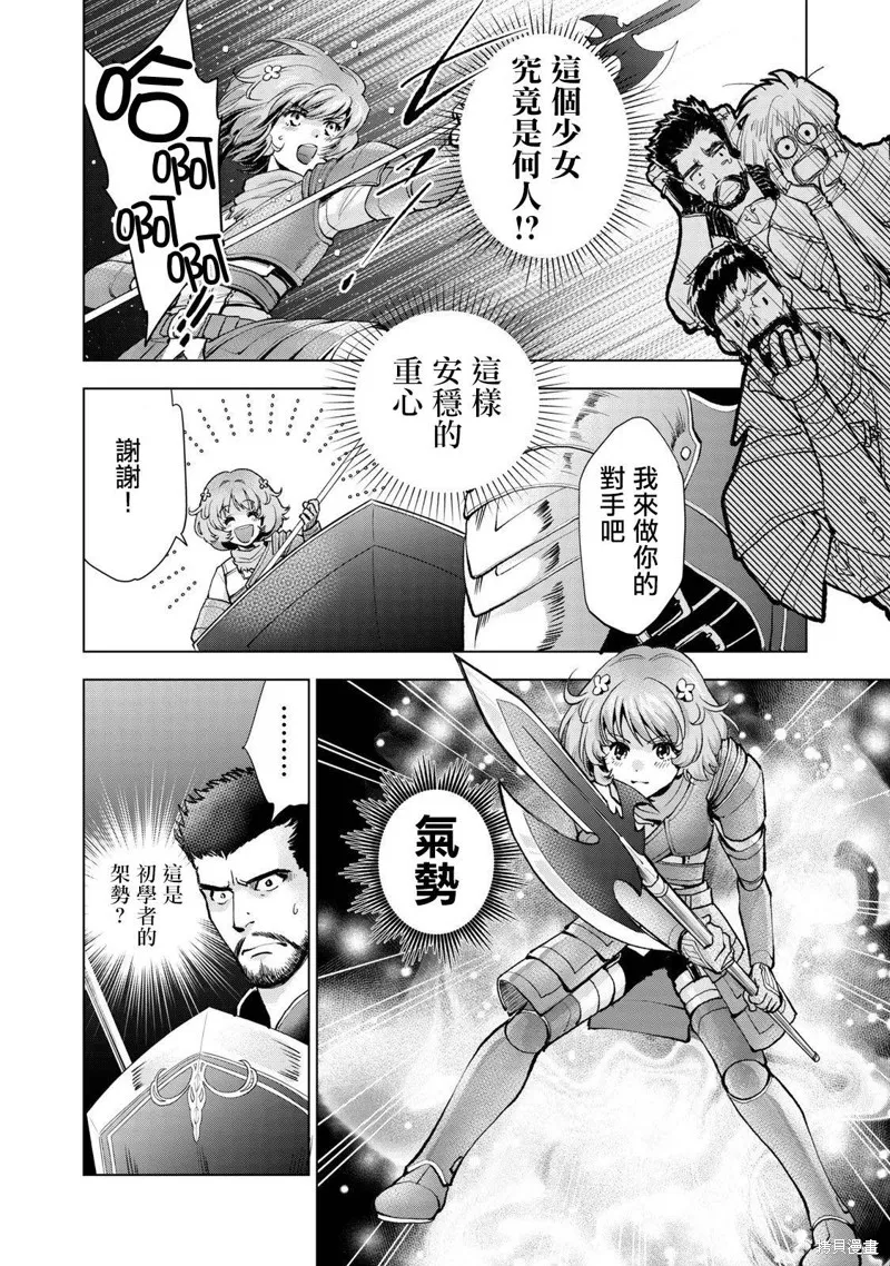 被告知无才能的少女 实着拥有怪物般的才能,第7.1話,第4张