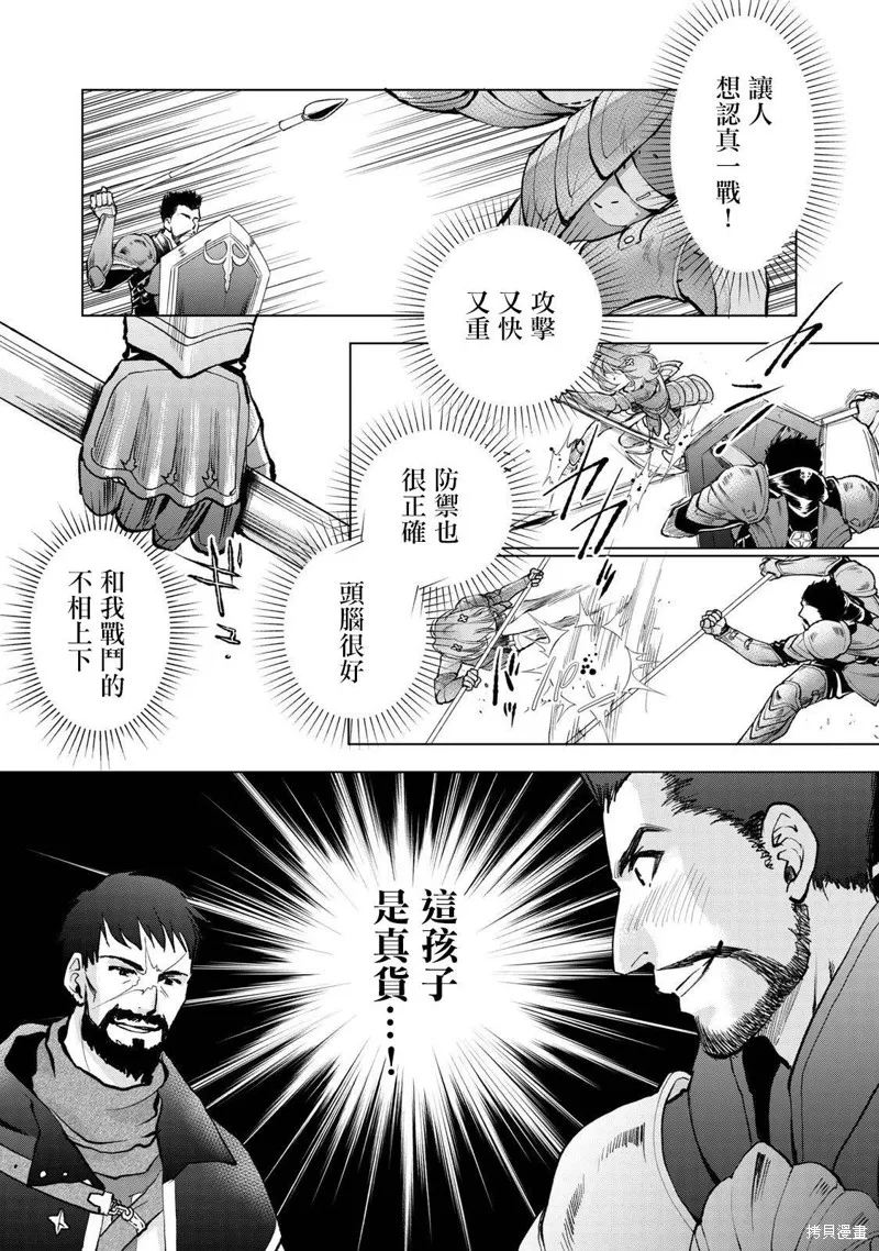被告知无才能的少女 实着拥有怪物般的才能,第7.1話,第5张