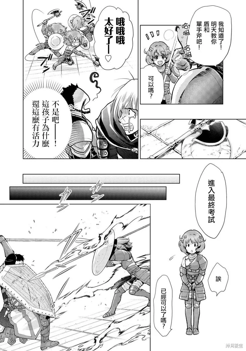 被告知无才能的少女 实着拥有怪物般的才能,第7.1話,第6张