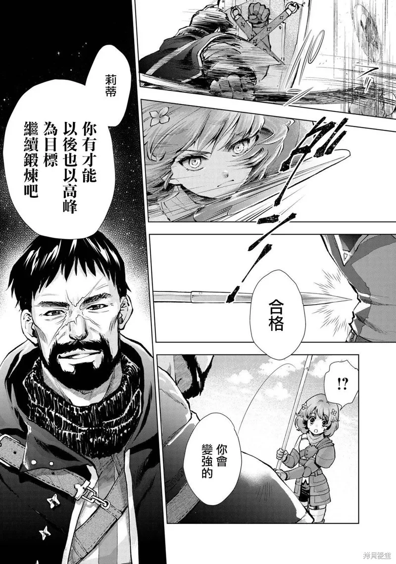 被告知无才能的少女 实着拥有怪物般的才能,第7.1話,第7张