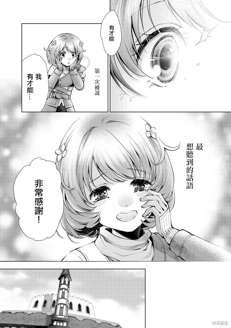 被告知无才能的少女 实着拥有怪物般的才能,第7.1話,第8张