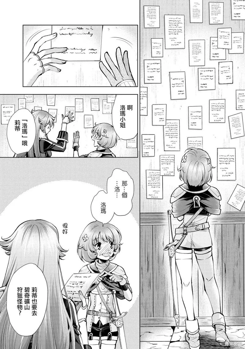 被告知无才能的少女 实着拥有怪物般的才能,第7.1話,第9张