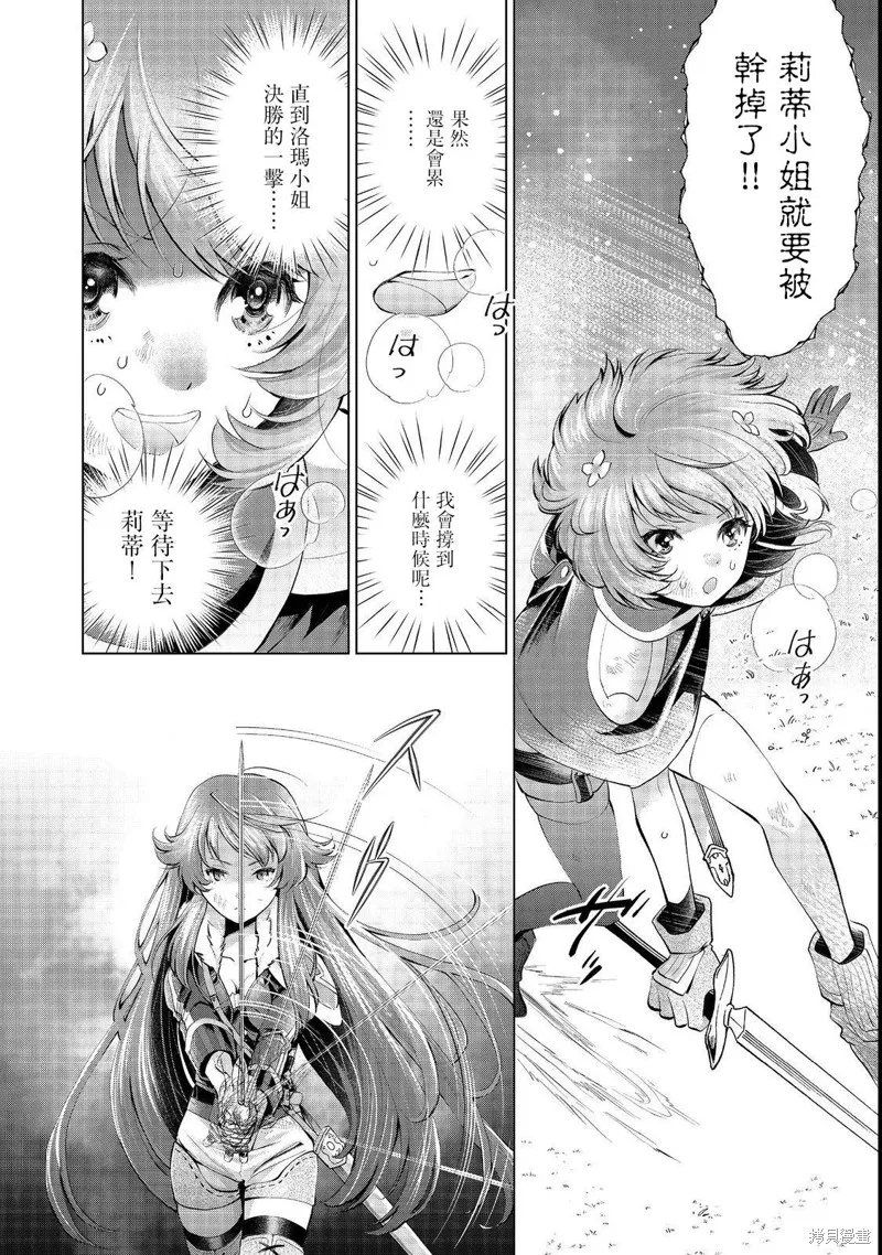被告知无才能的少女 实着拥有怪物般的才能,第5.2話,第10张