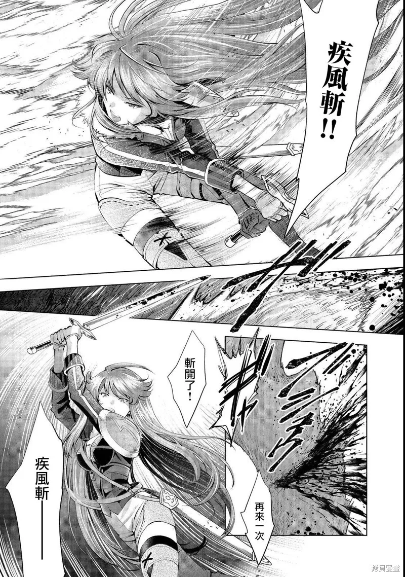 被告知无才能的少女 实着拥有怪物般的才能,第5.2話,第11张