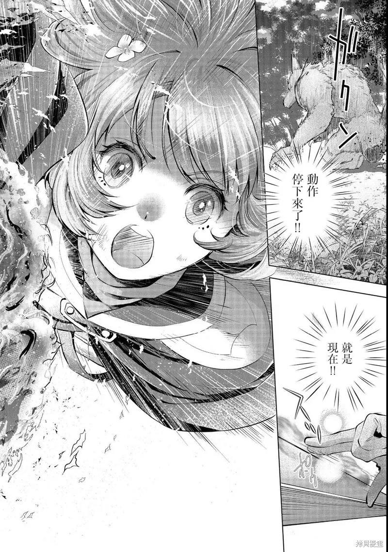 被告知无才能的少女 实着拥有怪物般的才能,第5.2話,第12张