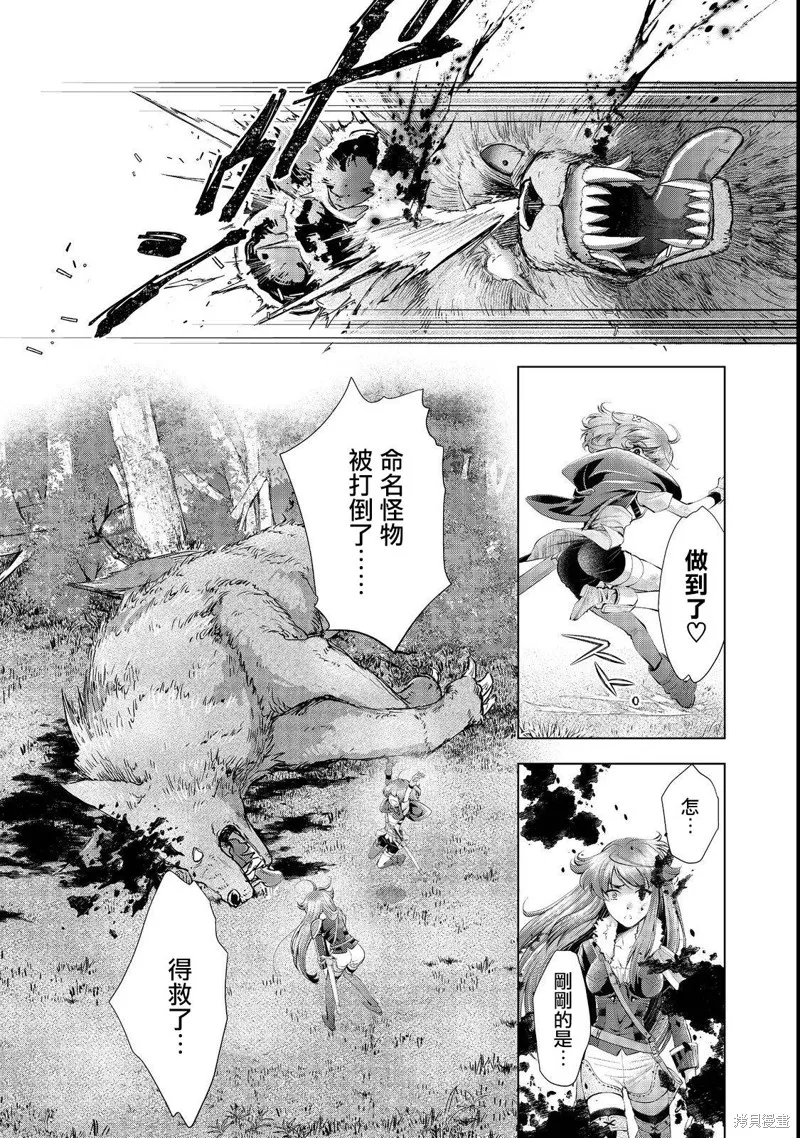 被告知无才能的少女 实着拥有怪物般的才能,第5.2話,第14张