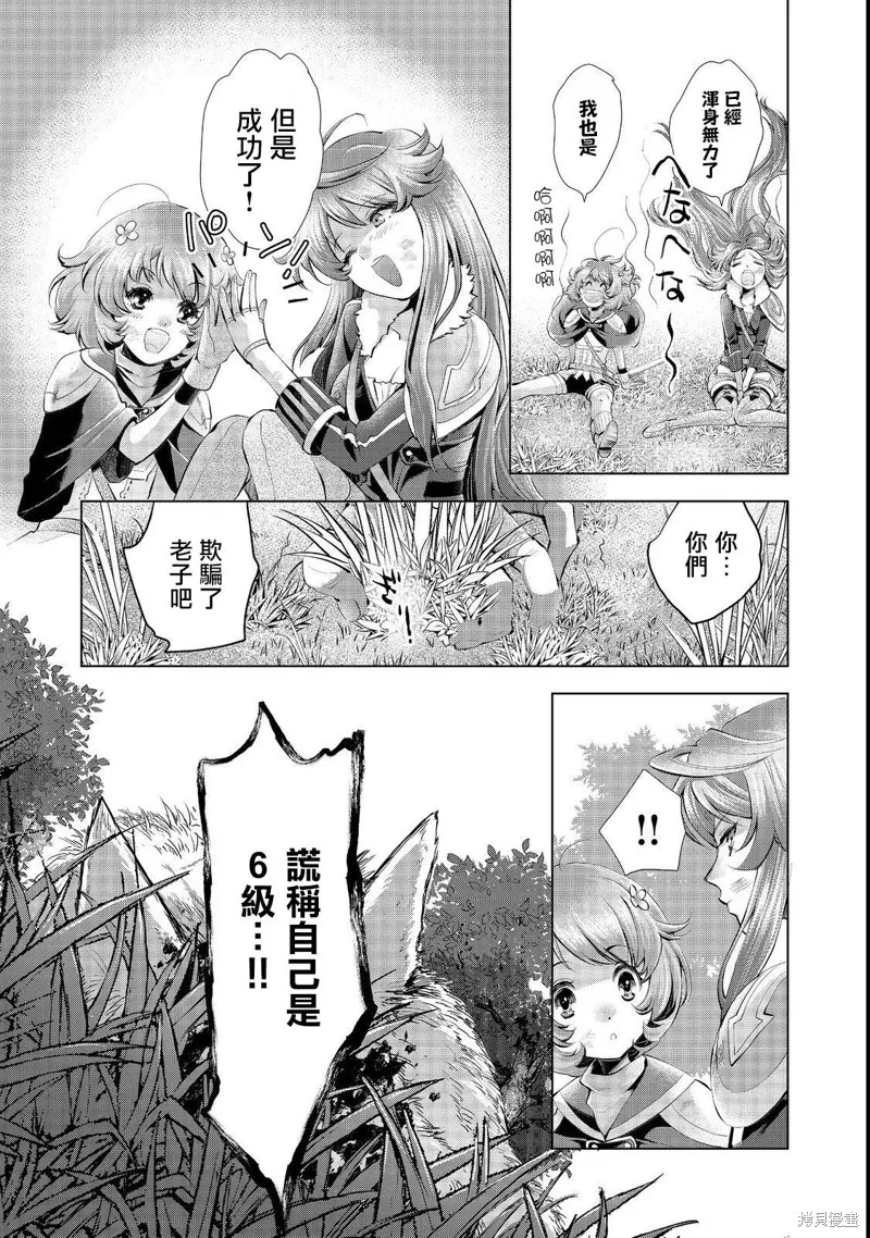 被告知无才能的少女 实着拥有怪物般的才能,第5.2話,第15张