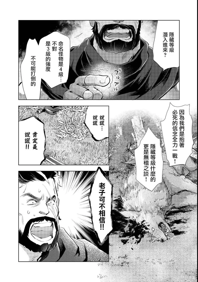 被告知无才能的少女 实着拥有怪物般的才能,第5.2話,第16张