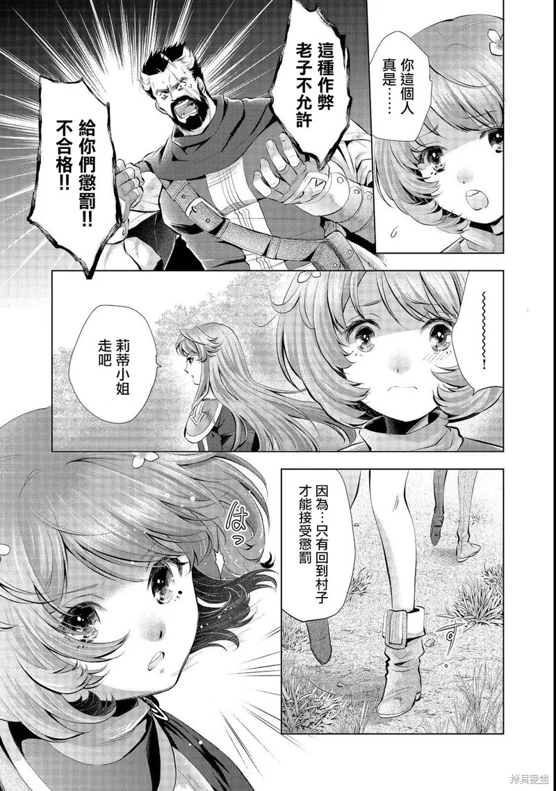 被告知无才能的少女 实着拥有怪物般的才能,第5.2話,第17张
