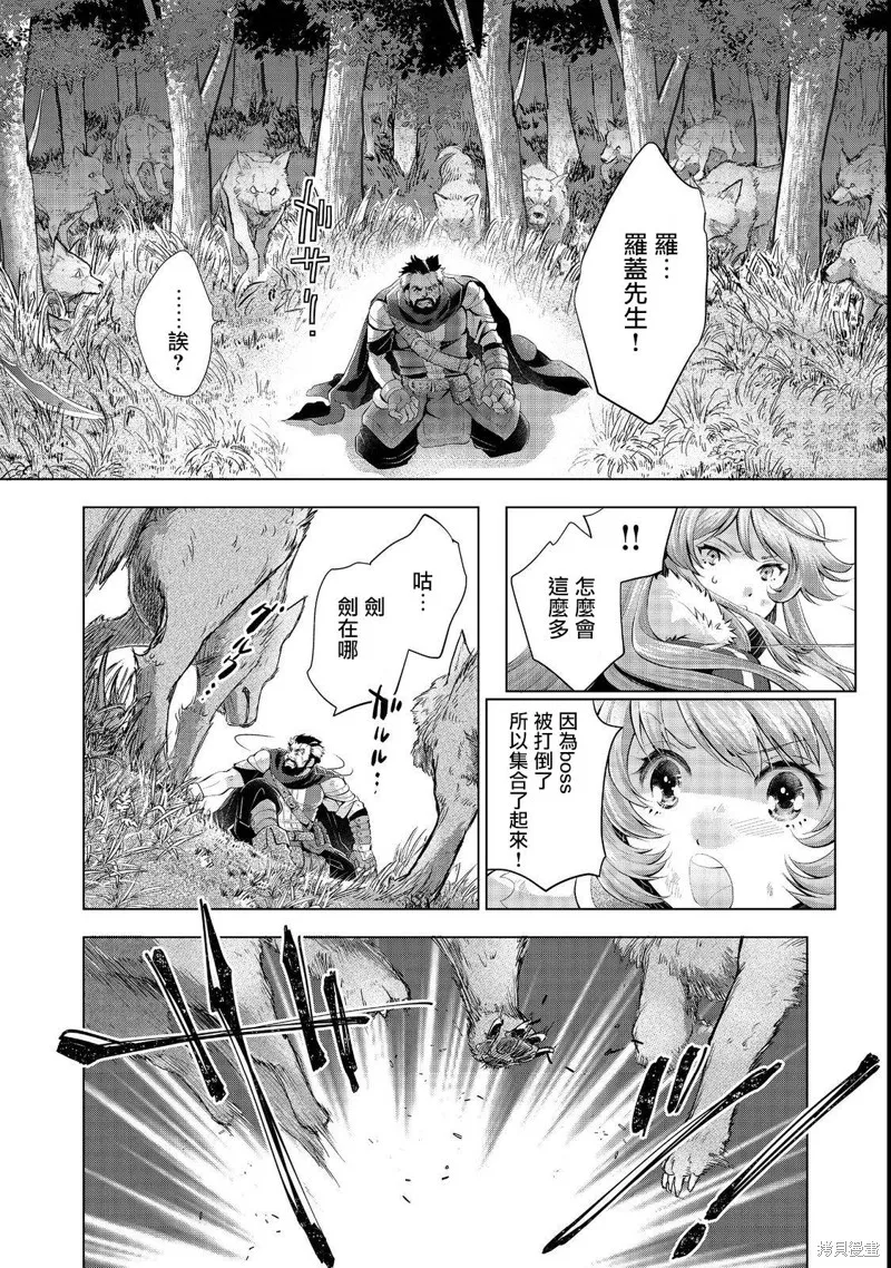 被告知无才能的少女 实着拥有怪物般的才能,第5.2話,第18张