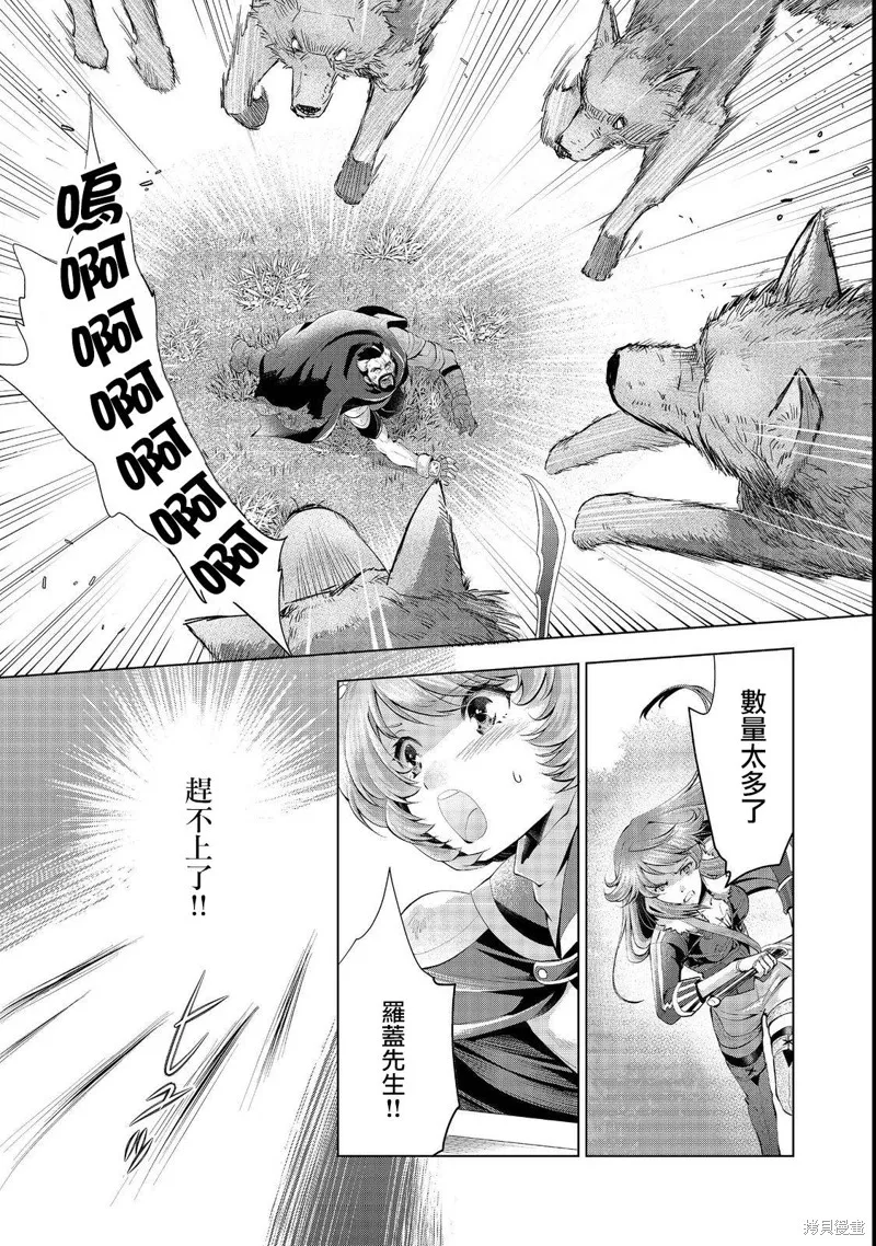 被告知无才能的少女 实着拥有怪物般的才能,第5.2話,第19张