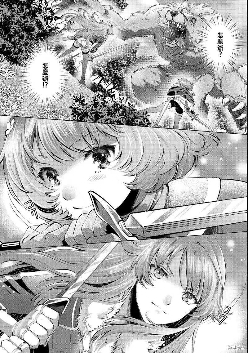 被告知无才能的少女 实着拥有怪物般的才能,第5.2話,第2张