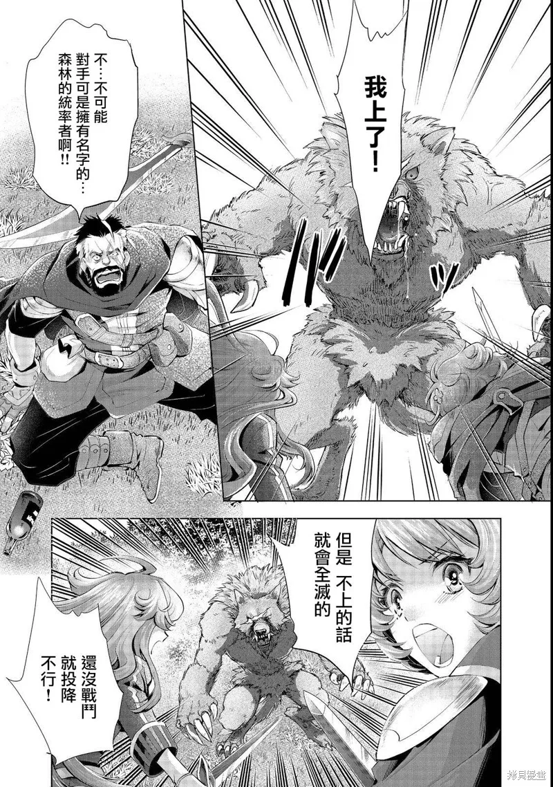 被告知无才能的少女 实着拥有怪物般的才能,第5.2話,第3张