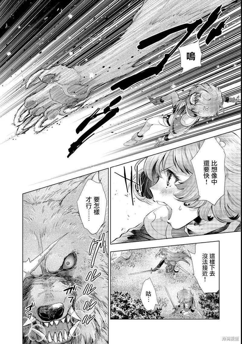 被告知无才能的少女 实着拥有怪物般的才能,第5.2話,第4张