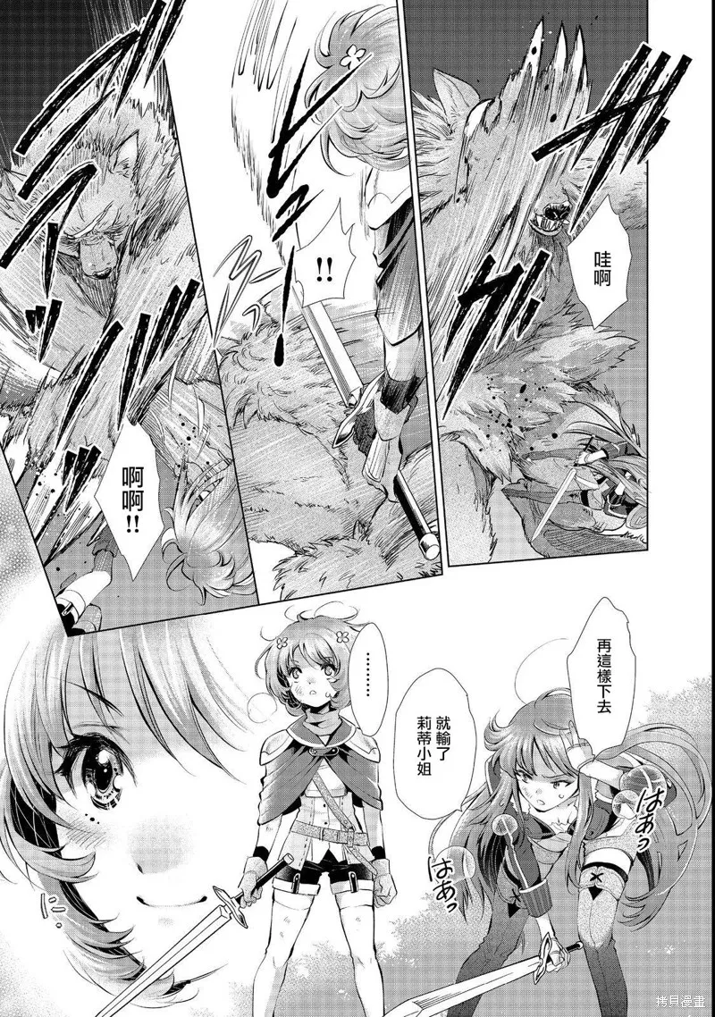 被告知无才能的少女 实着拥有怪物般的才能,第5.2話,第5张