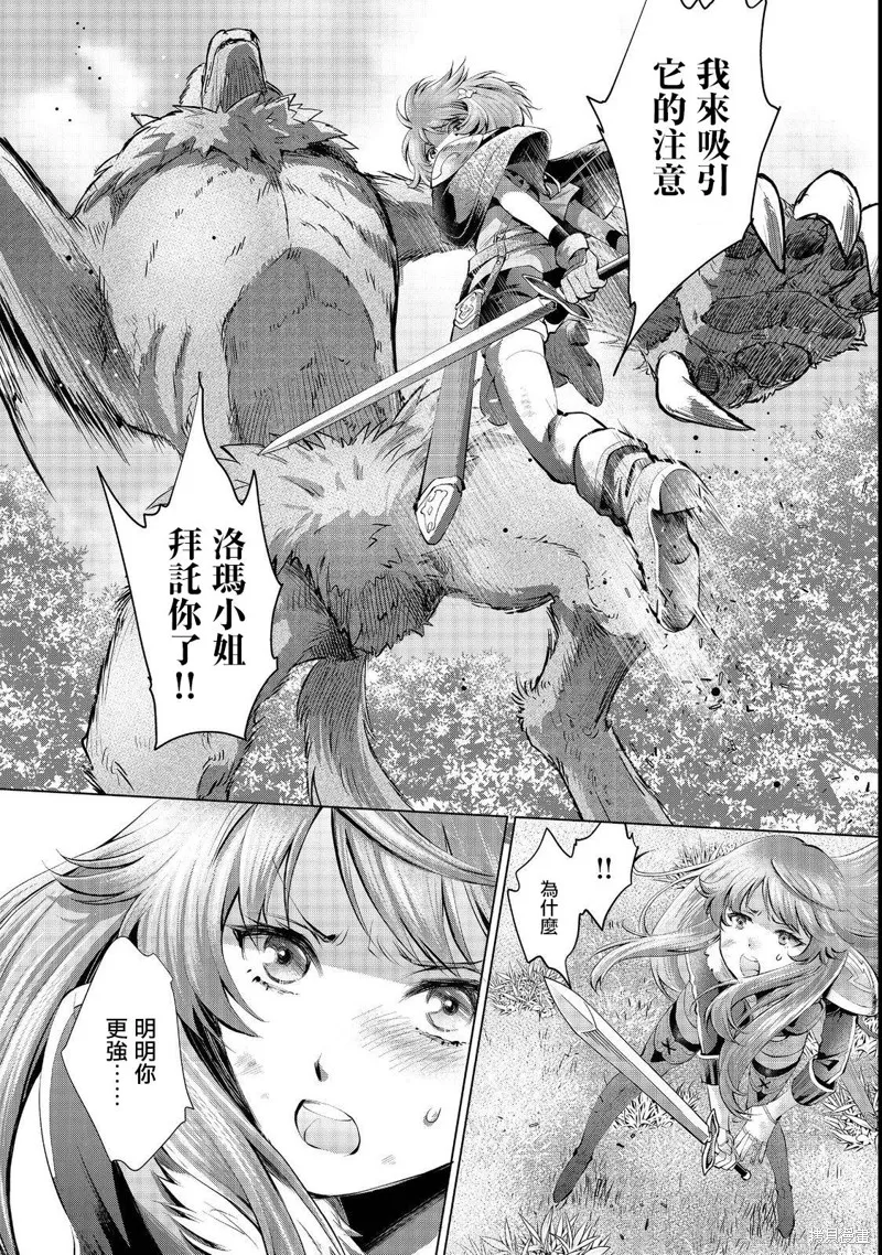 被告知无才能的少女 实着拥有怪物般的才能,第5.2話,第6张