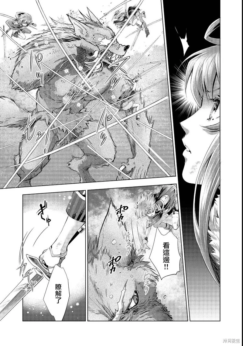 被告知无才能的少女 实着拥有怪物般的才能,第5.2話,第7张