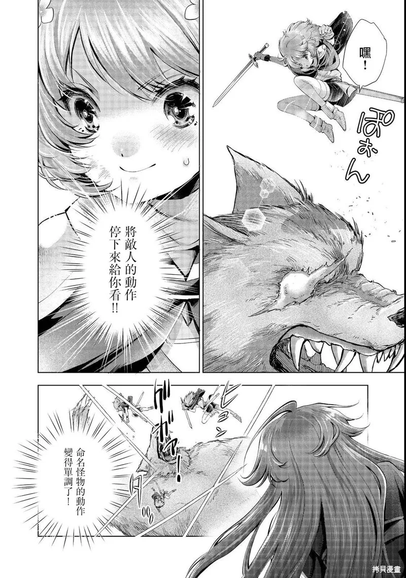 被告知无才能的少女 实着拥有怪物般的才能,第5.2話,第8张