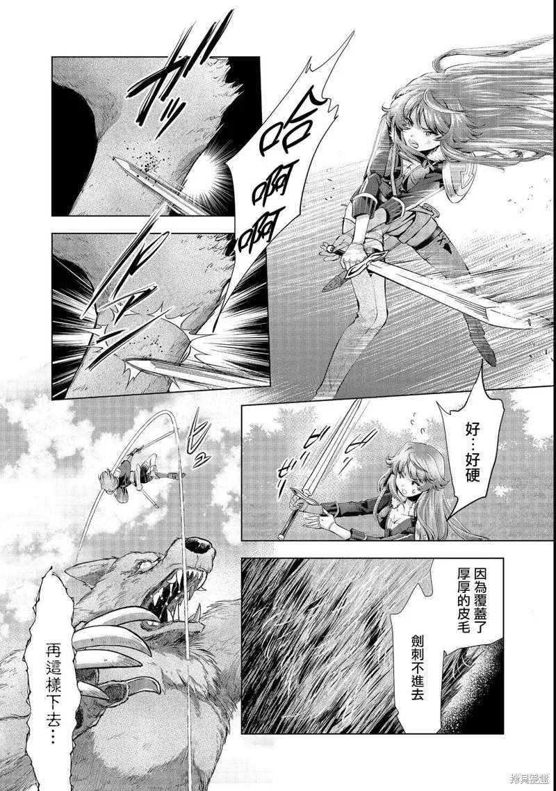 被告知无才能的少女 实着拥有怪物般的才能,第5.2話,第9张
