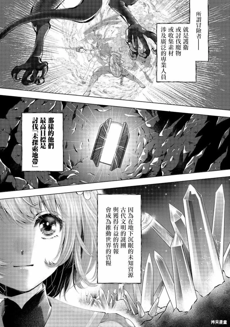 被告知无才能的少女 实着拥有怪物般的才能,第02話,第1张