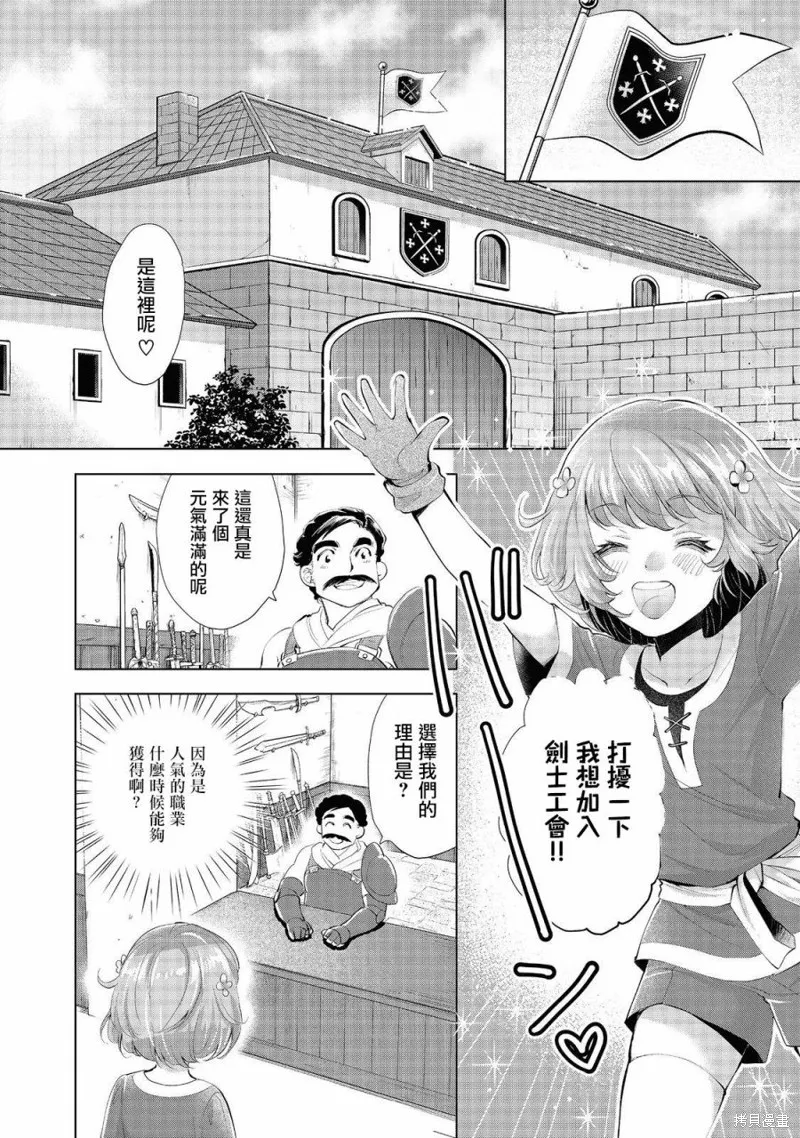 被告知无才能的少女 实着拥有怪物般的才能,第02話,第10张