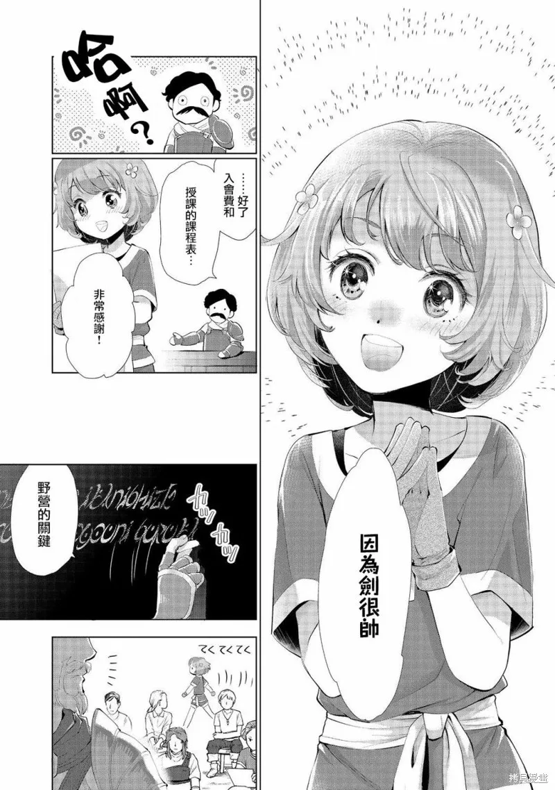 被告知无才能的少女 实着拥有怪物般的才能,第02話,第11张