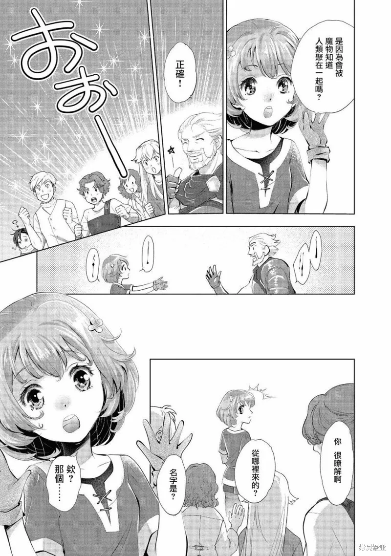 被告知无才能的少女 实着拥有怪物般的才能,第02話,第13张