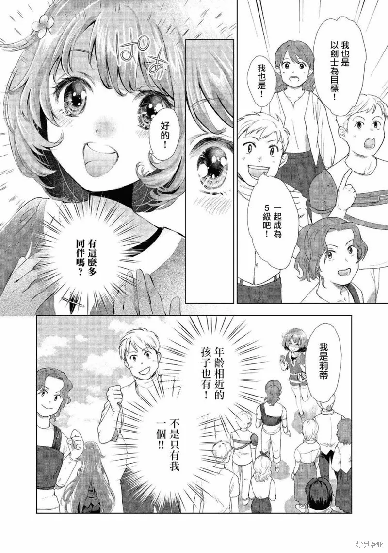 被告知无才能的少女 实着拥有怪物般的才能,第02話,第14张