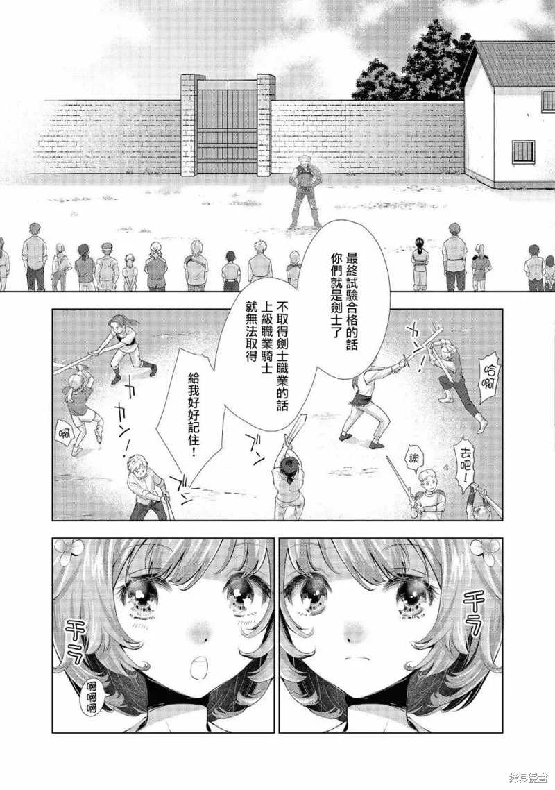 被告知无才能的少女 实着拥有怪物般的才能,第02話,第15张